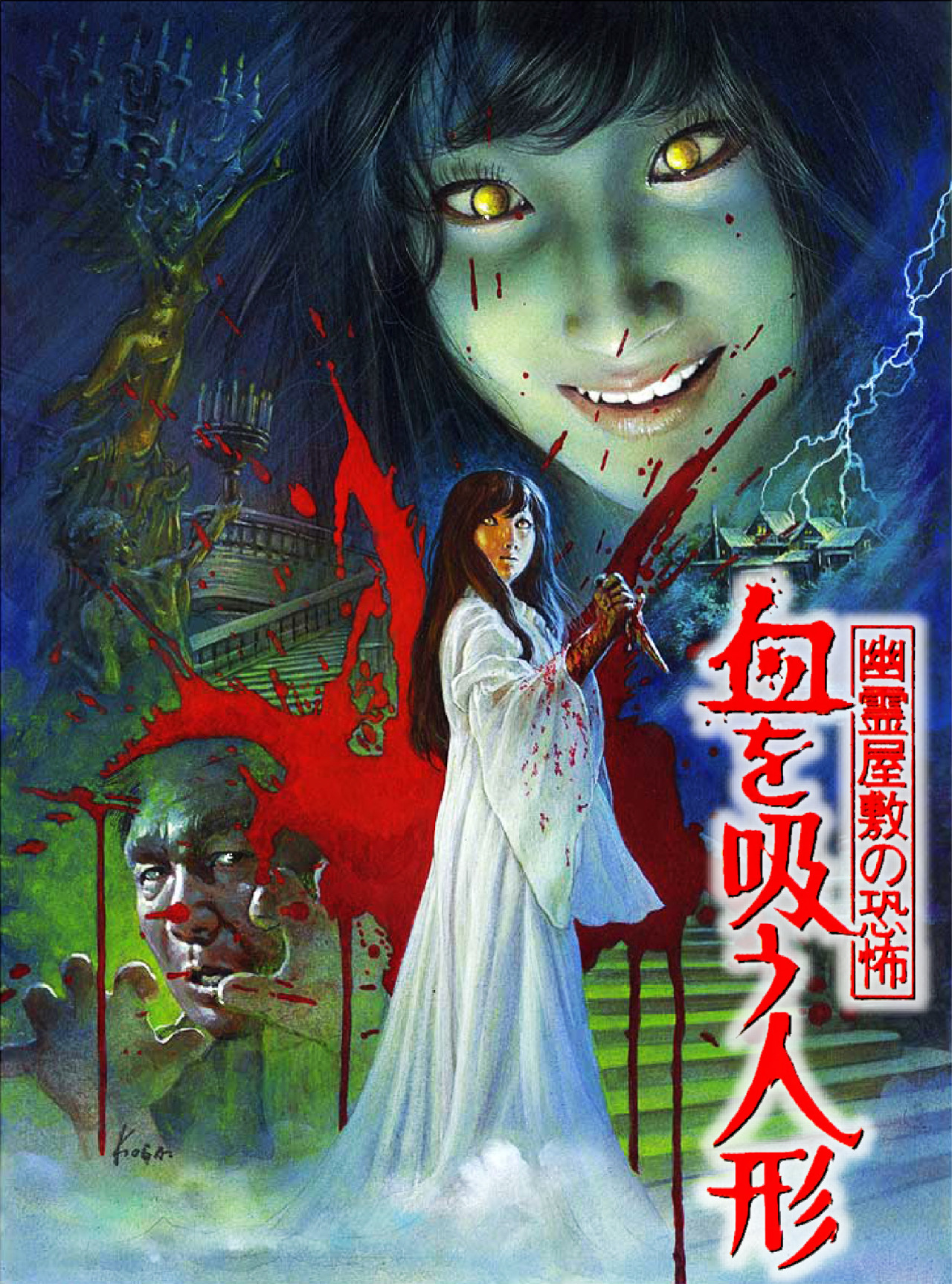 Day 7: The Vampire Doll (1970)